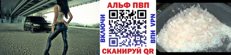 Альфа ПВП VHQ  Бирюсинск 